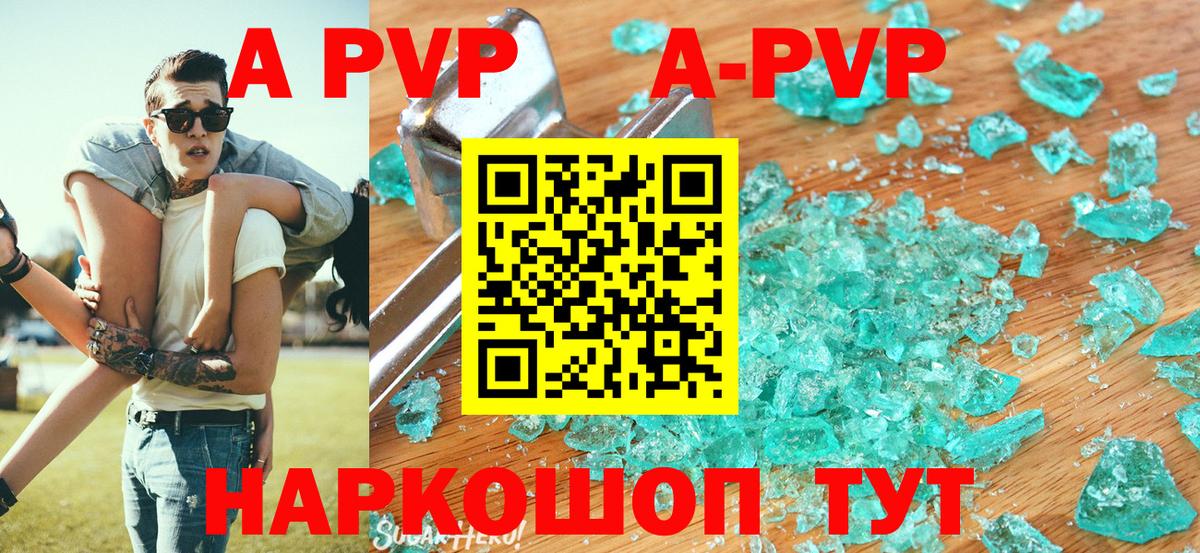 А ПВП кристаллы Луга