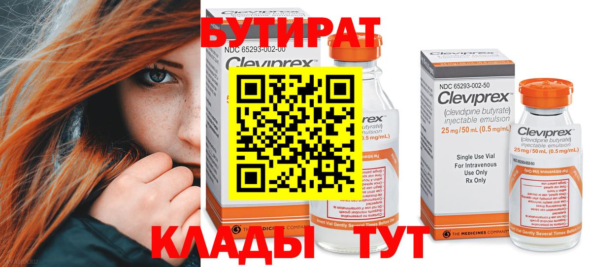 БУТИРАТ GHB  Бутират  Луга  Вход с VPN 
