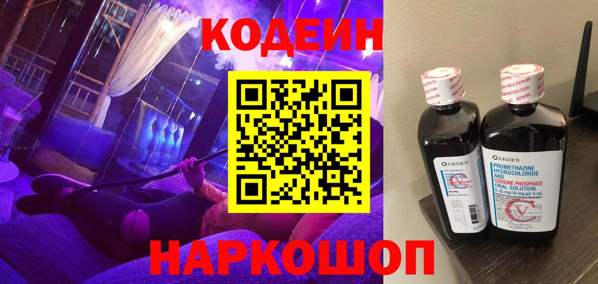 Codein Purple Drank  Вход с VPN  где купить наркотик  Луга  Codein напиток Lean (лин) 