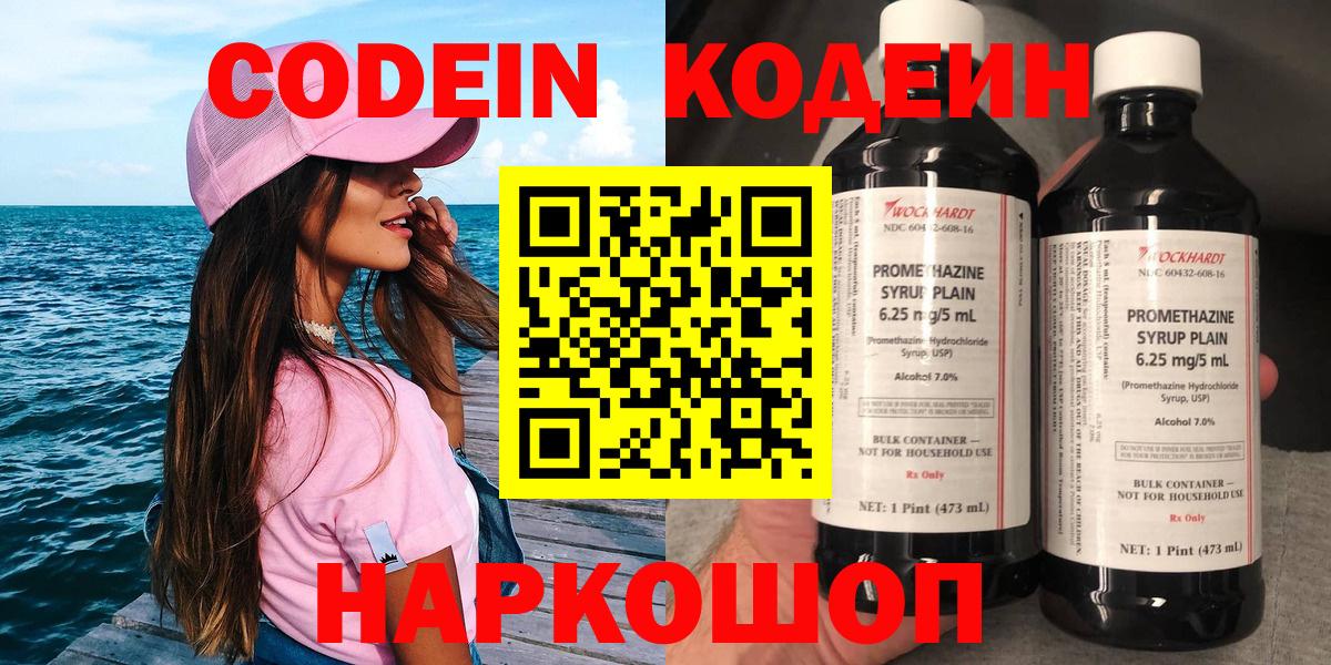 Codein Purple Drank Луга