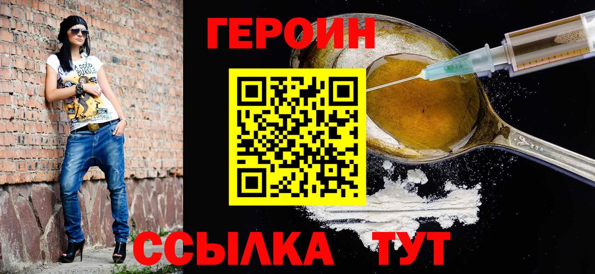 Героин Heroin  Вход с VPN  Луга 