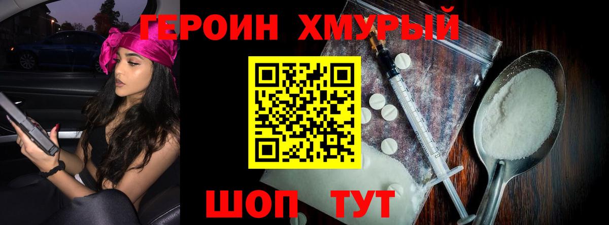 Героин Heroin Луга
