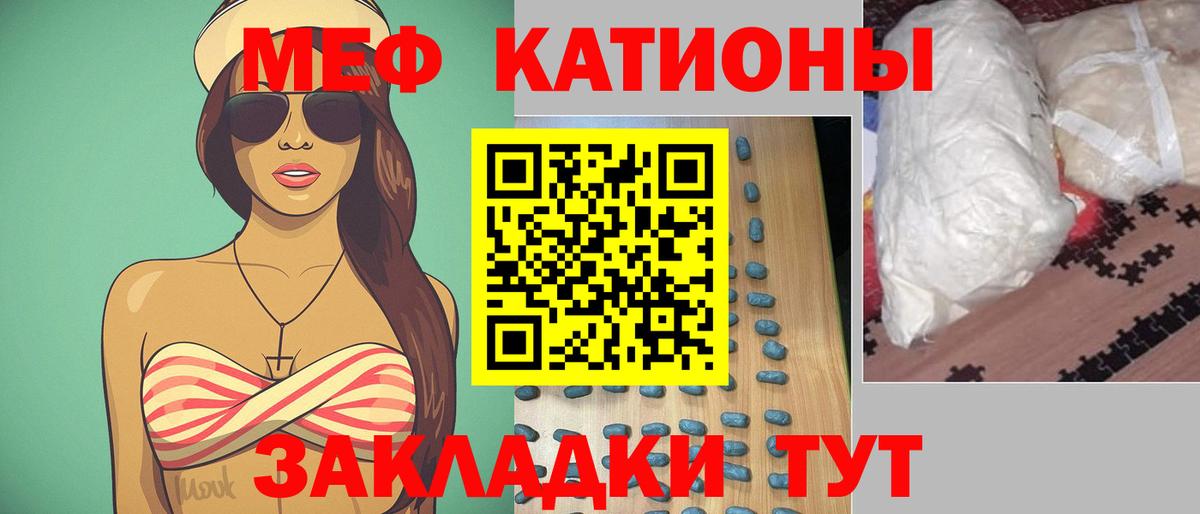Меф мяу мяу мука Луга
